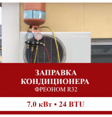 Заправка кондиционера Pioneer фреоном R32 до 7.0 кВт (24 BTU)